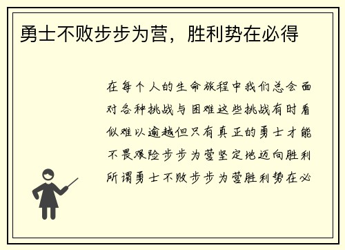 勇士不败步步为营，胜利势在必得