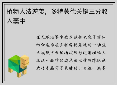 植物人法逆袭，多特蒙德关键三分收入囊中