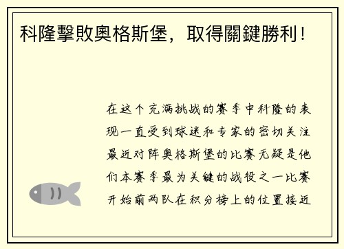 科隆擊敗奧格斯堡，取得關鍵勝利！
