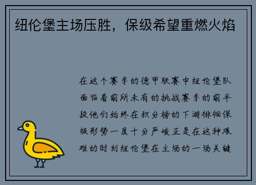 纽伦堡主场压胜，保级希望重燃火焰