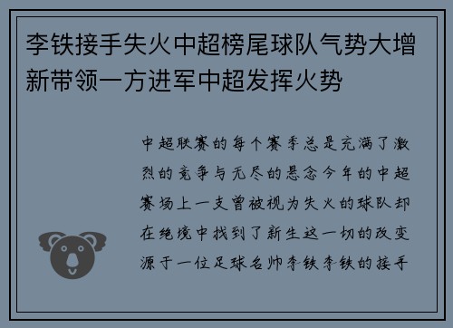 李铁接手失火中超榜尾球队气势大增新带领一方进军中超发挥火势