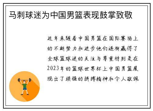 马刺球迷为中国男篮表现鼓掌致敬