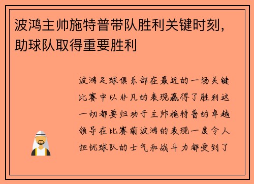 波鸿主帅施特普带队胜利关键时刻，助球队取得重要胜利