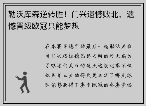 勒沃库森逆转胜！门兴遗憾败北，遗憾晋级欧冠只能梦想