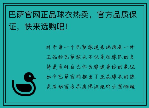 巴萨官网正品球衣热卖，官方品质保证，快来选购吧！