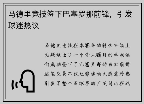马德里竞技签下巴塞罗那前锋，引发球迷热议