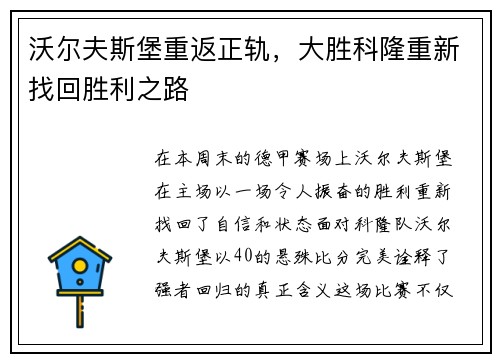 沃尔夫斯堡重返正轨，大胜科隆重新找回胜利之路