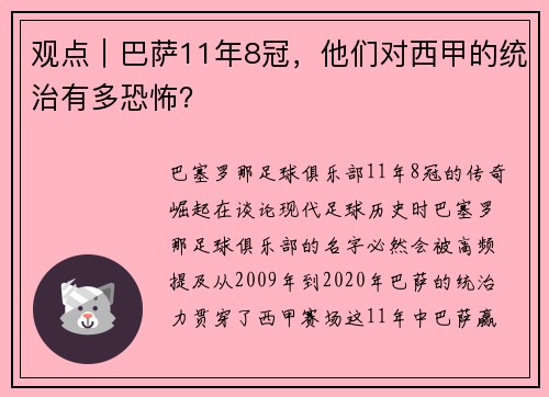观点｜巴萨11年8冠，他们对西甲的统治有多恐怖？