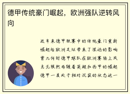 德甲传统豪门崛起，欧洲强队逆转风向