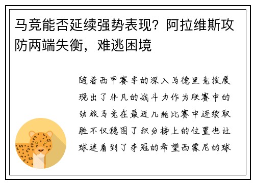 马竞能否延续强势表现？阿拉维斯攻防两端失衡，难逃困境