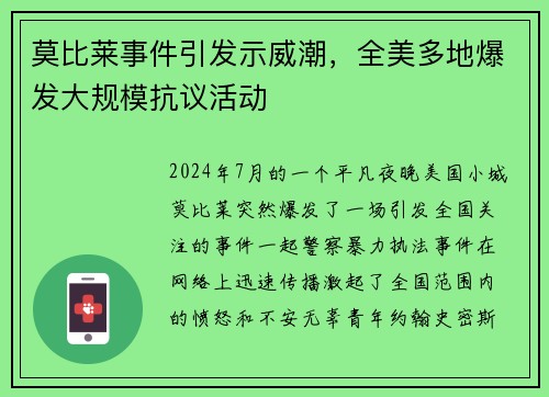 莫比莱事件引发示威潮，全美多地爆发大规模抗议活动
