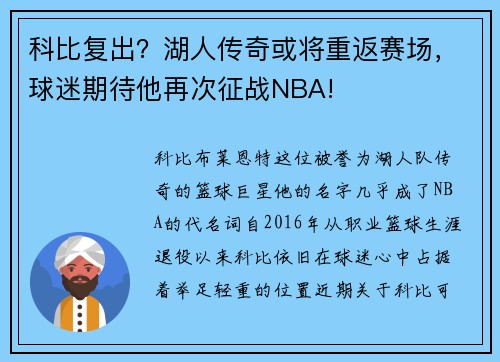 科比复出？湖人传奇或将重返赛场，球迷期待他再次征战NBA!