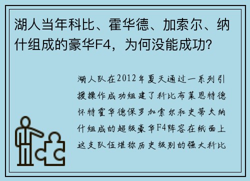 湖人当年科比、霍华德、加索尔、纳什组成的豪华F4，为何没能成功？