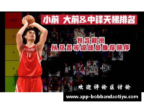 NBA球员天梯排名：揭秘全明星级别球员的关键数据