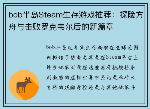 bob半岛Steam生存游戏推荐：探险方舟与击败罗克韦尔后的新篇章
