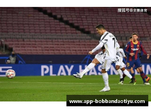 bob半岛尤文图斯2-1力克AC米兰，C罗双响助力斑马军团制胜