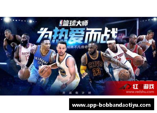 bob半岛体育官方网站NBA篮球赛规则详解：全面解析比赛规则及裁判指南