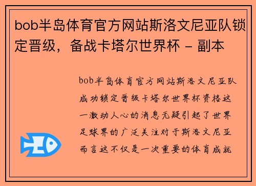 bob半岛体育官方网站斯洛文尼亚队锁定晋级，备战卡塔尔世界杯 - 副本
