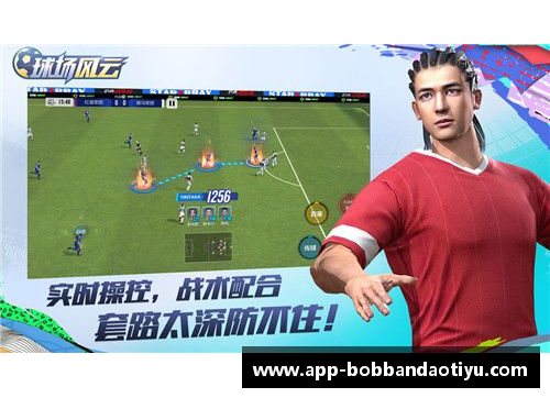 bob半岛体育官方网站球场心语：巅峰对话