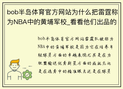 bob半岛体育官方网站为什么把雷霆称为NBA中的黄埔军校_看看他们出品的球员就知