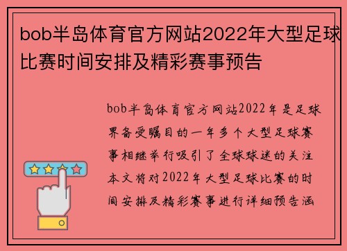 bob半岛体育官方网站2022年大型足球比赛时间安排及精彩赛事预告