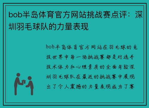 bob半岛体育官方网站挑战赛点评：深圳羽毛球队的力量表现