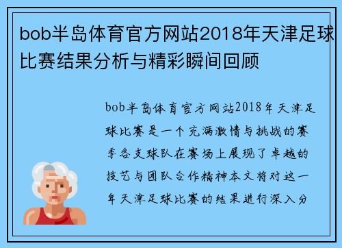 bob半岛体育官方网站2018年天津足球比赛结果分析与精彩瞬间回顾