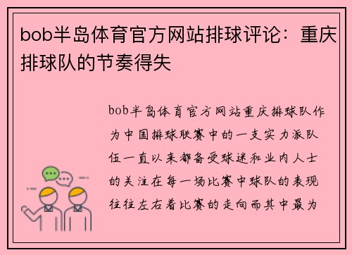 bob半岛体育官方网站排球评论：重庆排球队的节奏得失