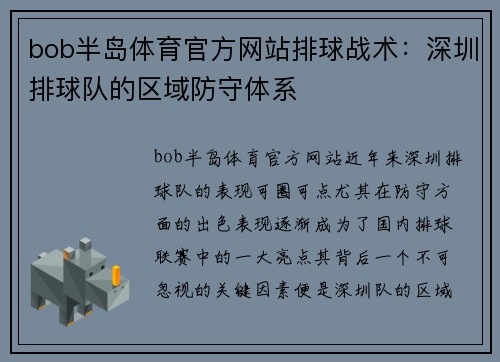 bob半岛体育官方网站排球战术：深圳排球队的区域防守体系