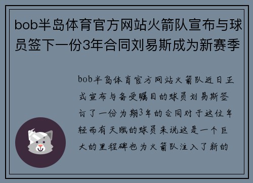 bob半岛体育官方网站火箭队宣布与球员签下一份3年合同刘易斯成为新赛季关键球员