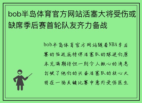 bob半岛体育官方网站活塞大将受伤或缺席季后赛首轮队友齐力备战